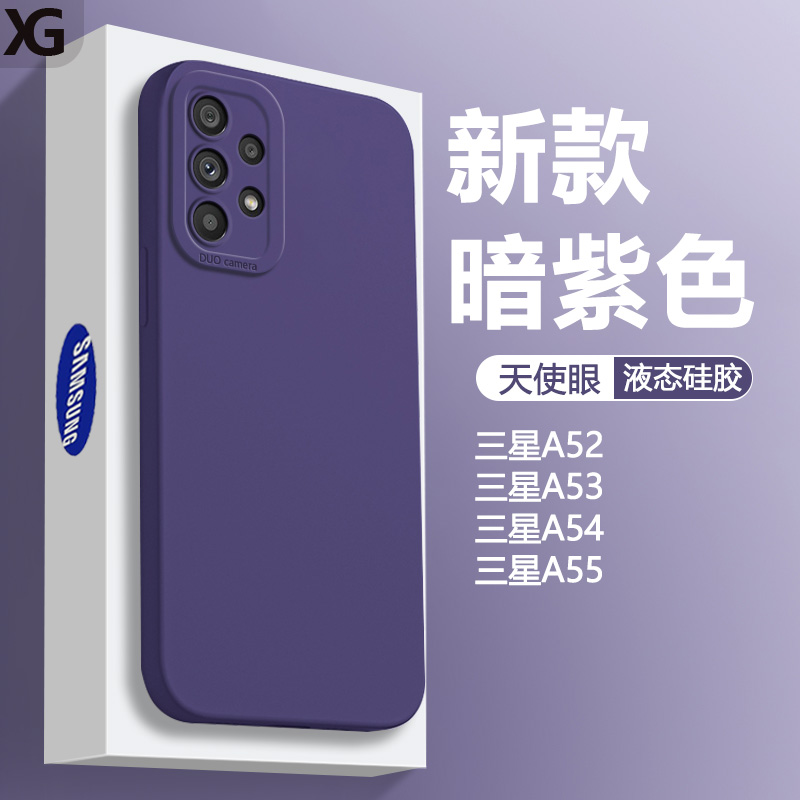 暗紫色适用三星A55手机壳GalaxyA54新款A53 5G液态天使眼A