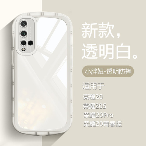 适用荣耀20糖果色气囊防摔保护套
