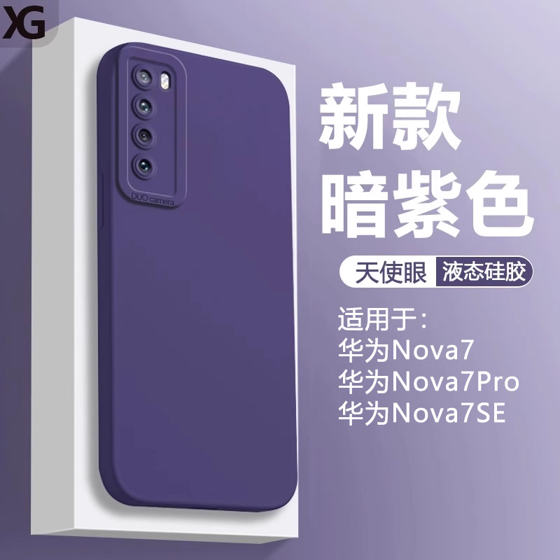 适用华为Nova7天使眼硅胶手机壳