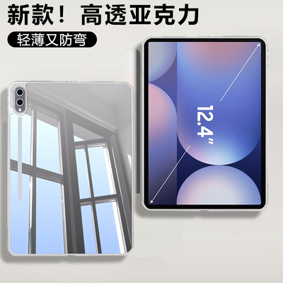 仙阁里适用三星TabS10FE保护套GalaxytabS10+透明亚克力s10lite单面无盖壳Samsung轻薄防弯平板电脑外壳