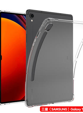 仙阁里适用于三星Tab S9保护套GalaxyTabS9+平板电脑S9FE保护壳SamsungS9Ultra透明软S9Fe十硅胶防摔清水套