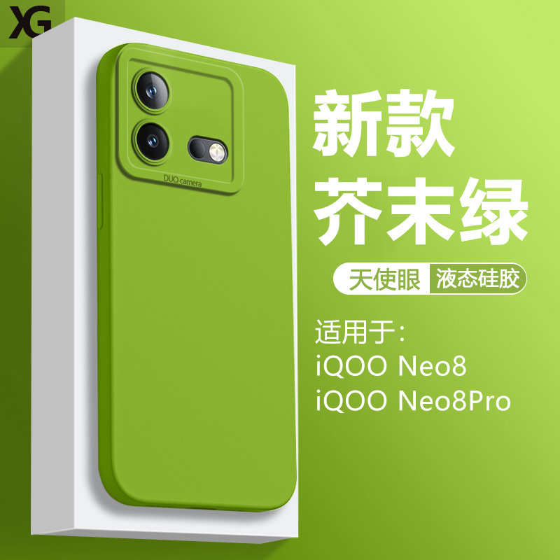适用于iQOONeo8天使眼硅胶壳