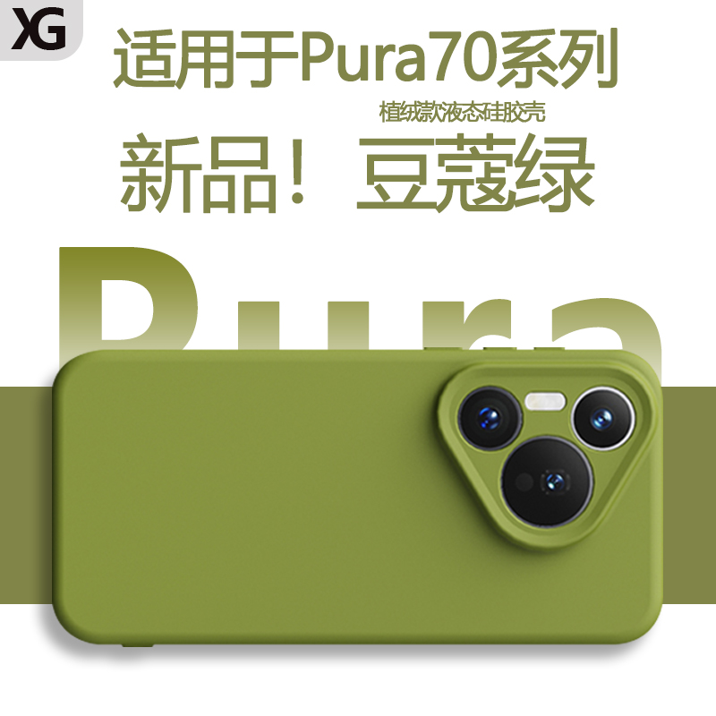 仙阁里适用华为Pura70手机壳Pura70Ultra新款Mate60Pro+液态硅胶Nova12简约200纯色10包高级感防摔保护套