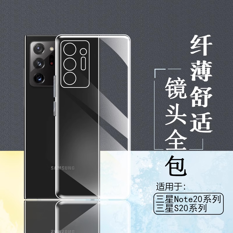适用三星S20系列透明硅胶手机壳