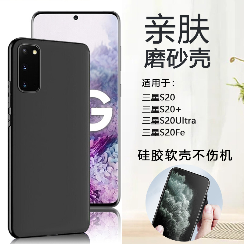 适用三星S20硅胶软壳简约磨砂款