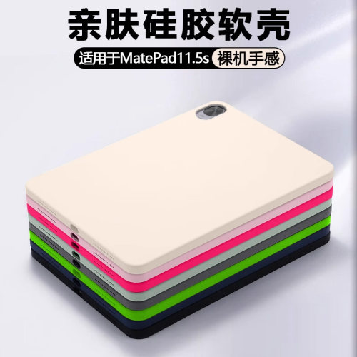 适用MatePad系列亲肤硅胶平板套