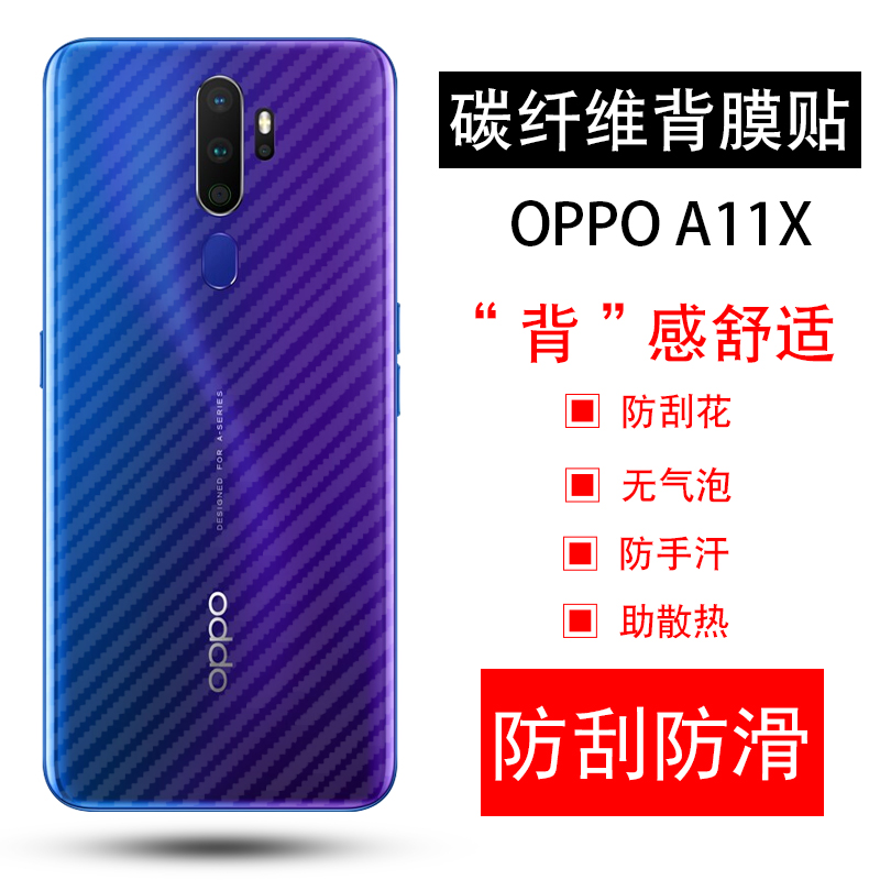 oppoa11x手机背膜后膜防滑保护