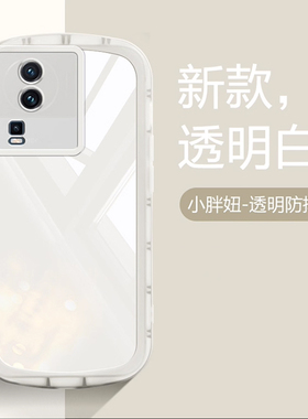 仙阁里适用于iqoo neo7手机壳iqneo6气囊防摔爱酷7se保护套Noe7竞速版透明iq00Neo6SE软硅胶壳新款白色