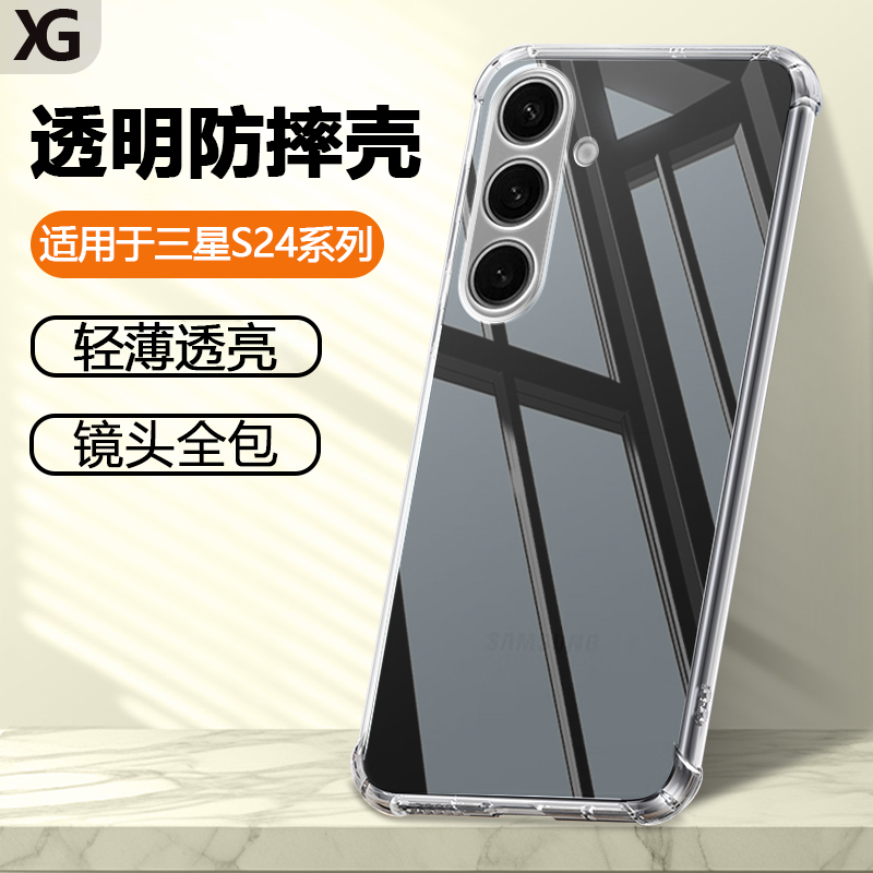 适用三星S24透明防摔硅胶手机壳