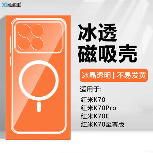 仙阁里适用红米K70手机壳redmiK70Pro高透磁吸K70E保护套K70至尊版新款全包防摔透明不发黄硬外壳
