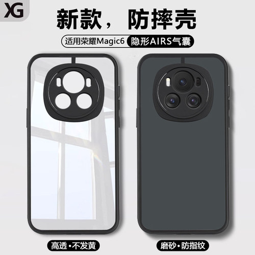 适用于荣耀Magic6透明磨砂手机壳