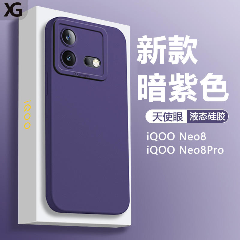 暗紫色适用iqooneo8手机壳新款vivoiqneo8pro液态天使眼爱酷neo8软硅胶iq00防摔保护套全包防摔简约男女磨砂-封面