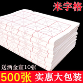 清仓处理加厚半生半熟米字格纸毛笔字书法专用9cm12格15格学生初学楷书500张加厚作品带格子练习书画纸批发