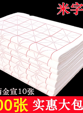 清仓处理加厚半生半熟米字格纸毛笔字书法专用9cm12格15格学生初学楷书500张加厚作品带格子练习书画纸批发