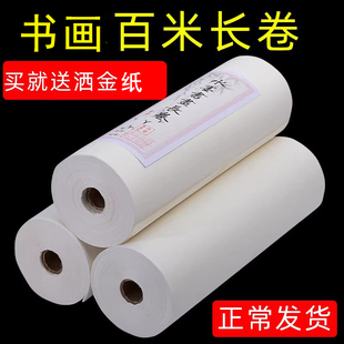 皖山堂加厚100米白色书画作品纸净皮卷筒装毛笔字书法专用半生半熟小楷工笔百米作品创作书画纸长卷卷轴绘画