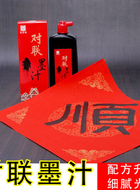 对联专用墨汁写春联不洇墨手写对联纸书法专用墨水浓黑光亮墨汁