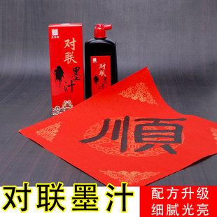 对联专用墨汁写春联不洇墨手写对联纸书法专用墨水浓黑光亮墨汁
