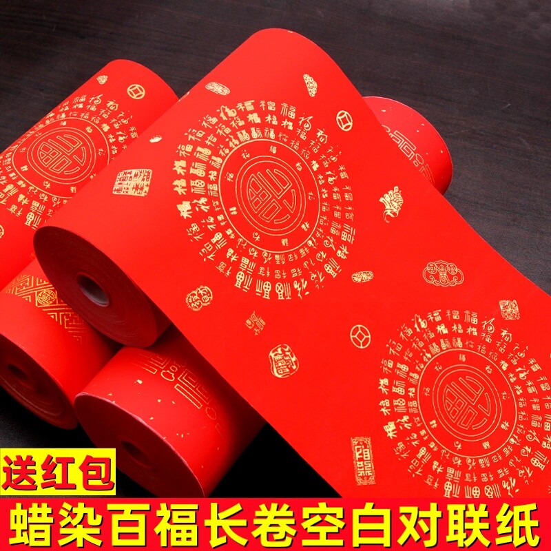 2026年新款蜡染万年红加厚纸长卷半生熟百福瓦当七言对联作品纸过年手写空白烫金春联纸春节自写福字对联纸
