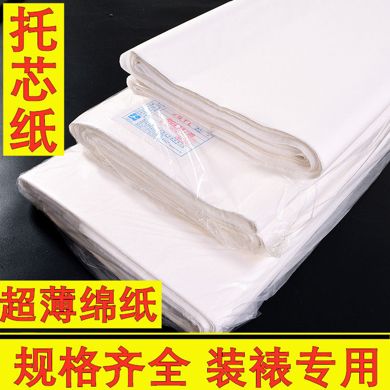手工浆糊裱画材料托绫托芯棉料宣纸14/16/18克四尺六尺托芯拓片生宣绵纸单宣装裱纸100张临朐蝉翼纸装裱工具,文具电教/文化用品/商务用品,宣纸,淘宝优惠券,粉丝福利购,淘宝优惠卷