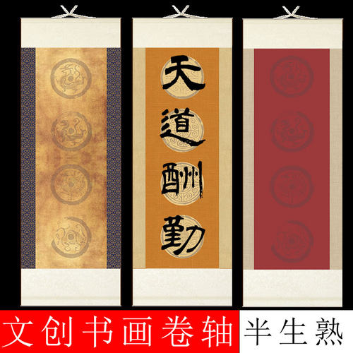 四言瓦当书法卷轴宣纸空白挂轴仿古半生半熟四开毛笔字作品画轴