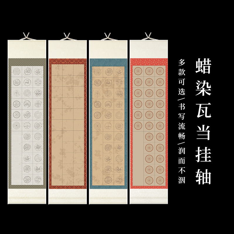高清微喷28格作品挂轴带落款加厚宣纸空白卷轴