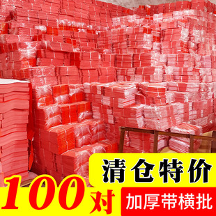 清仓处理蜡染万年红对联纸100对带横批七言九言大门院门高档大红烫金福字过年手写空白春联纸对子批发