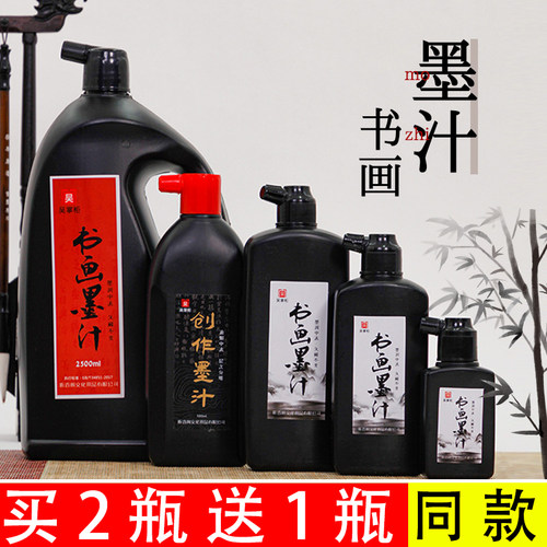 皖山堂正品松香墨汁亮书法专用