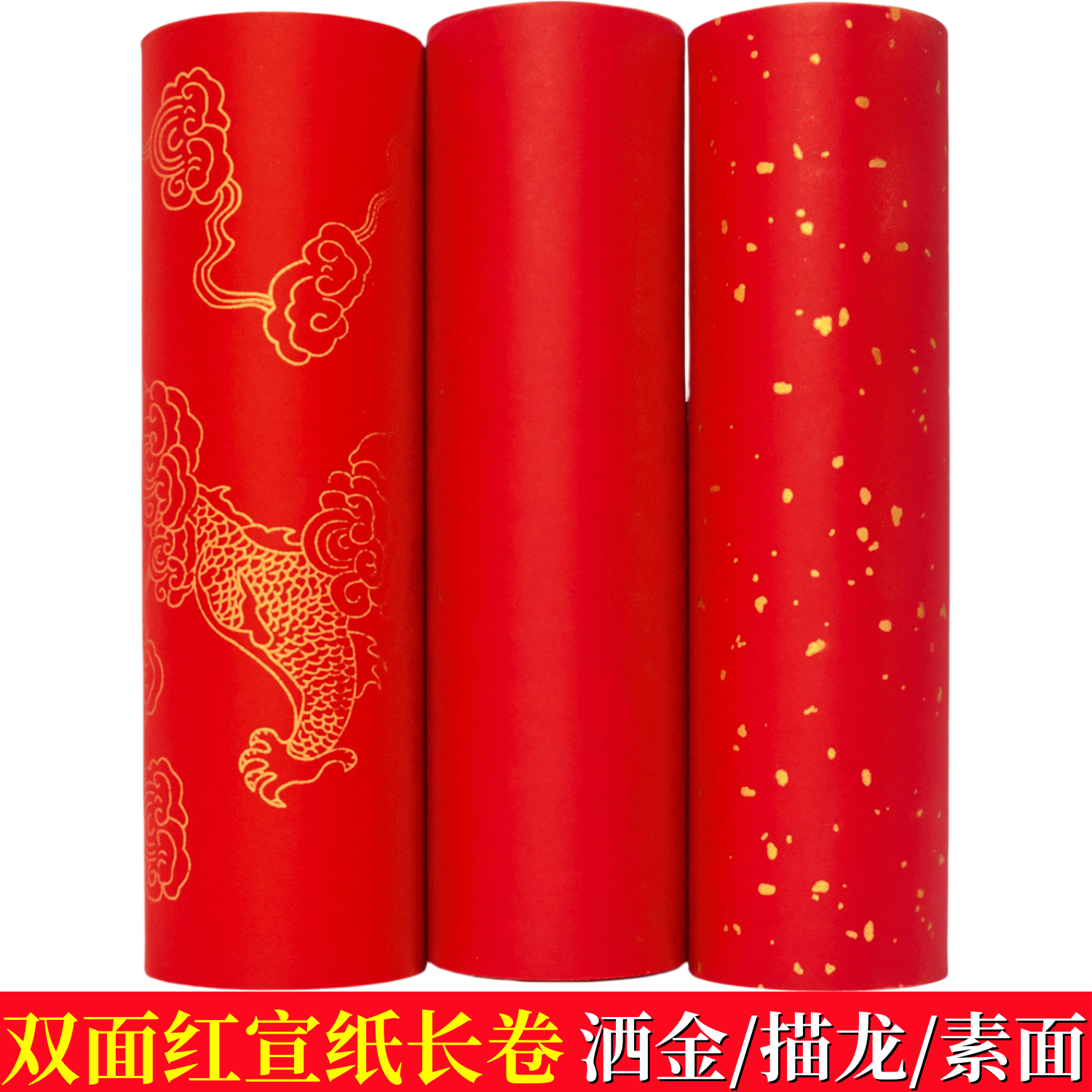 加厚生宣洒金龙纹大红色书画纸