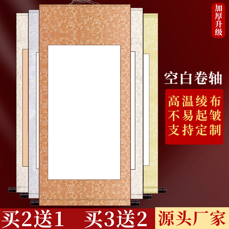 加厚书画空白卷轴挂画半生熟书法作品纸毛笔字专用挂轴立轴中堂对联横轴装裱创作书画国画手卷签到定制装裱