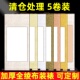 清仓处理5卷装 生宣加厚空白卷轴毛笔书法国画作品创作专用挂轴三尺四尺六尺对开条屏中堂竖挂立轴横幅可定制