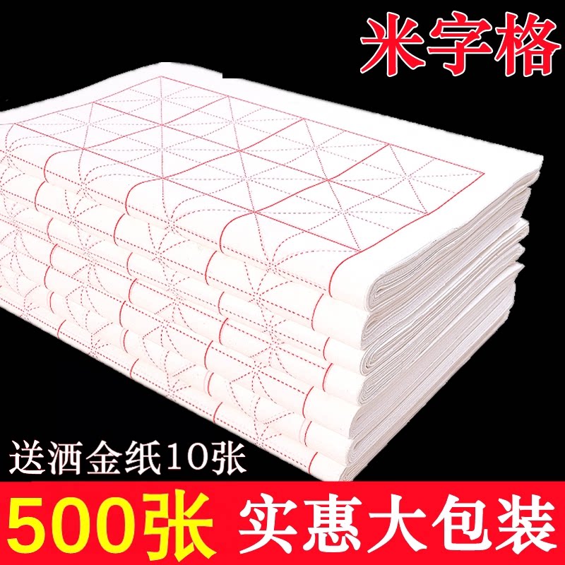 清仓处理加厚半生半熟米字格纸毛笔字书法专用9cm12格15格学生初学楷书500张加厚作品带格子练习书画纸批发