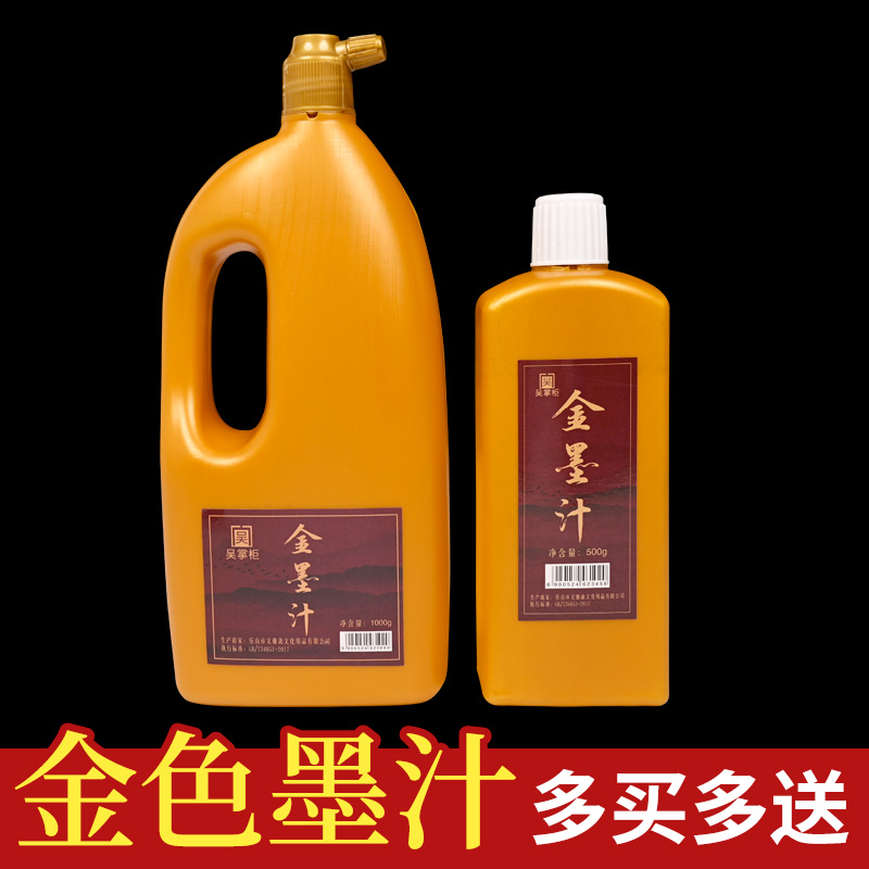 500克大瓶装金色墨汁毛笔字专用