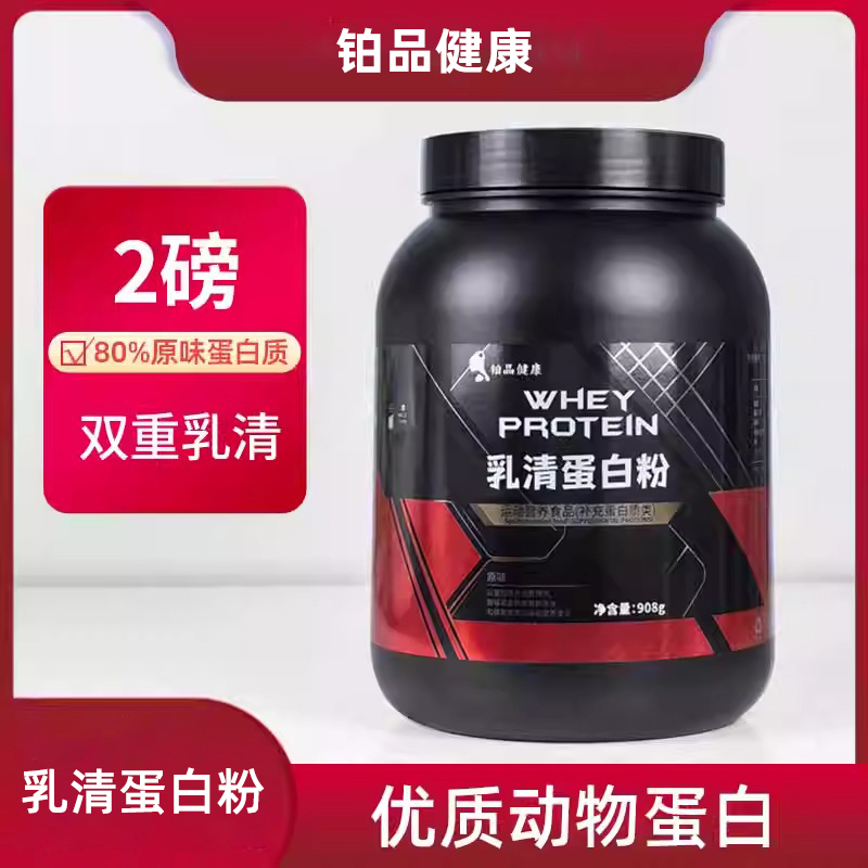 铂品浓缩乳清蛋白粉高蛋白质