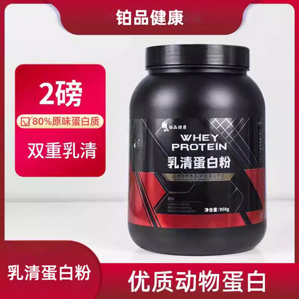 铂品浓缩乳清蛋白粉健身补剂高蛋白质营养粉wpc80