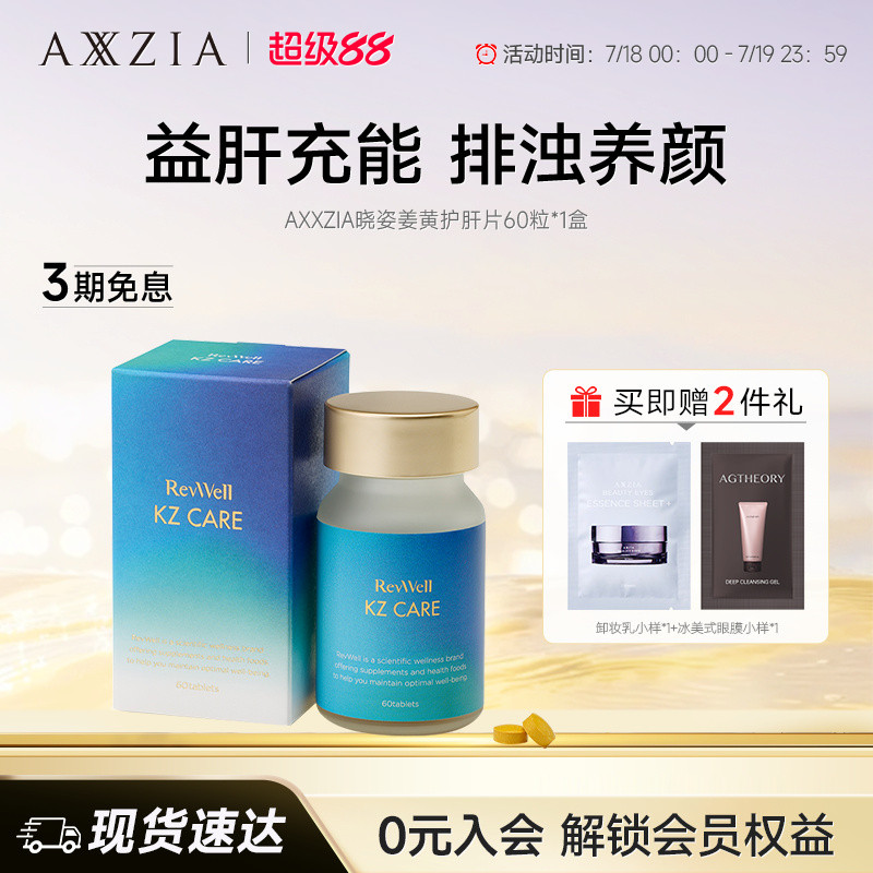 AXXZIA晓姿护肝益肝姜黄水飞蓟护肝片熬夜养肝60粒*1盒