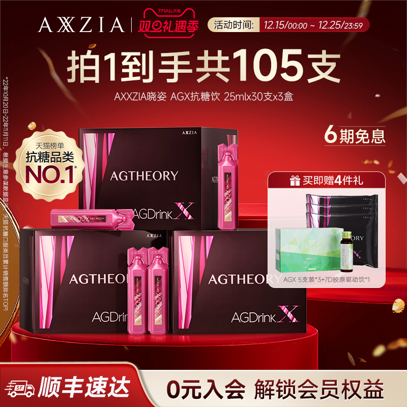 胶原蛋白抗糖抗糖饮AXXZIA口服液