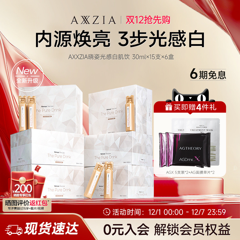 AXXZIA晓姿光感白肌饮焕亮透白透亮15支*6盒