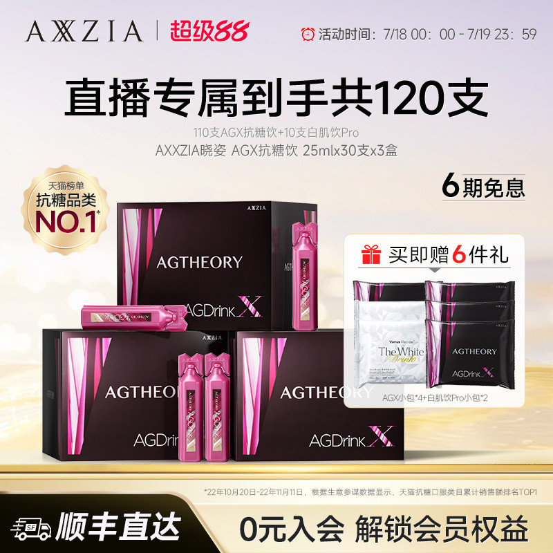 晓姿AXXZIAAG抗糖饮海外旗舰店
