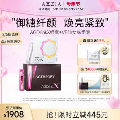 AXXZIA晓姿AGX仙女冻海外旗舰店