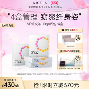 AXXZIA晓姿仙女冻纤颜果冻轻盈体态提拉紧塑身材管理10g×15包4盒