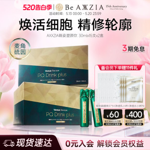 晓姿麦角硫因塑颜饮PQQ胶原蛋白饮30支