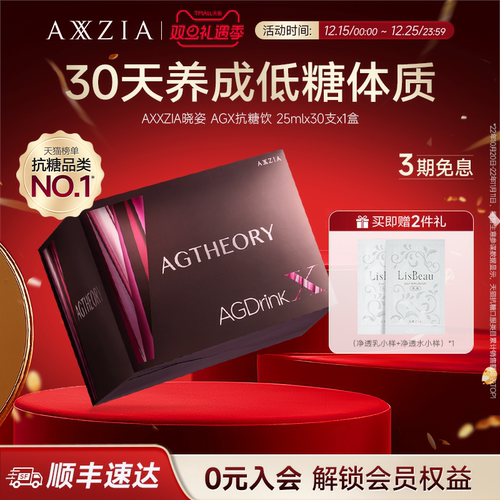 日本AXXZIA晓姿爆款AG饮