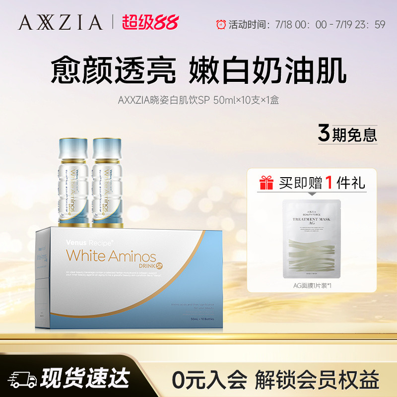 日本AXXZIA口服液白肌饮SP