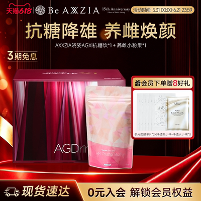 【组套专享】AXXZIA晓姿第十一代抗糖饮AGXI *1盒+小粉果*1盒