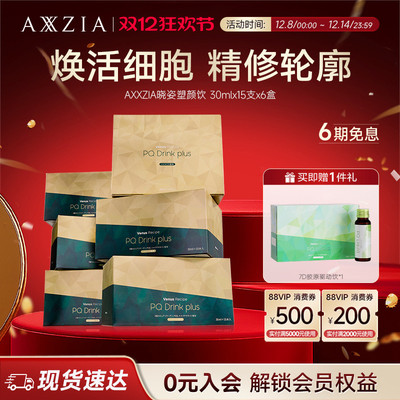 AXXZIA晓姿塑颜饮麦角硫因精修轮廓15支*6盒