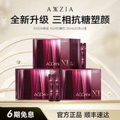 AXXZIA晓姿第十一代抗糖饮AGXI三相抗糖胶原饮30支