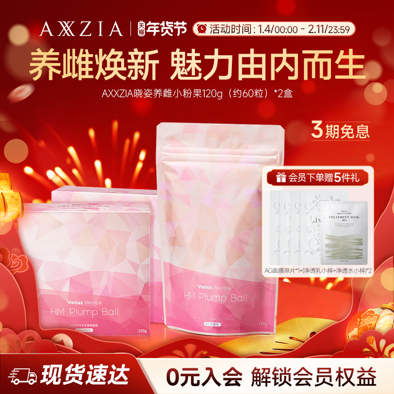 AXXZIA晓姿进口养雌小粉果绣球菌养雌呵护卵巢120g*2袋,保健食品/膳食营养补充食品,口服美容营养品,淘宝优惠券,粉丝福利购,淘宝优惠卷