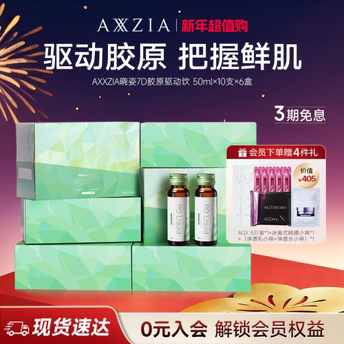 AXXZIA晓姿PQQ线粒体胶原蛋白肽口服液7D胶原驱动饮*6盒