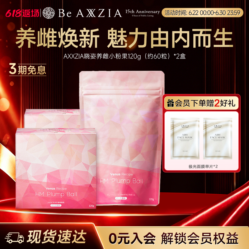 AXXZIA晓姿进口养雌小粉果绣球菌养雌呵护卵巢120g*2袋