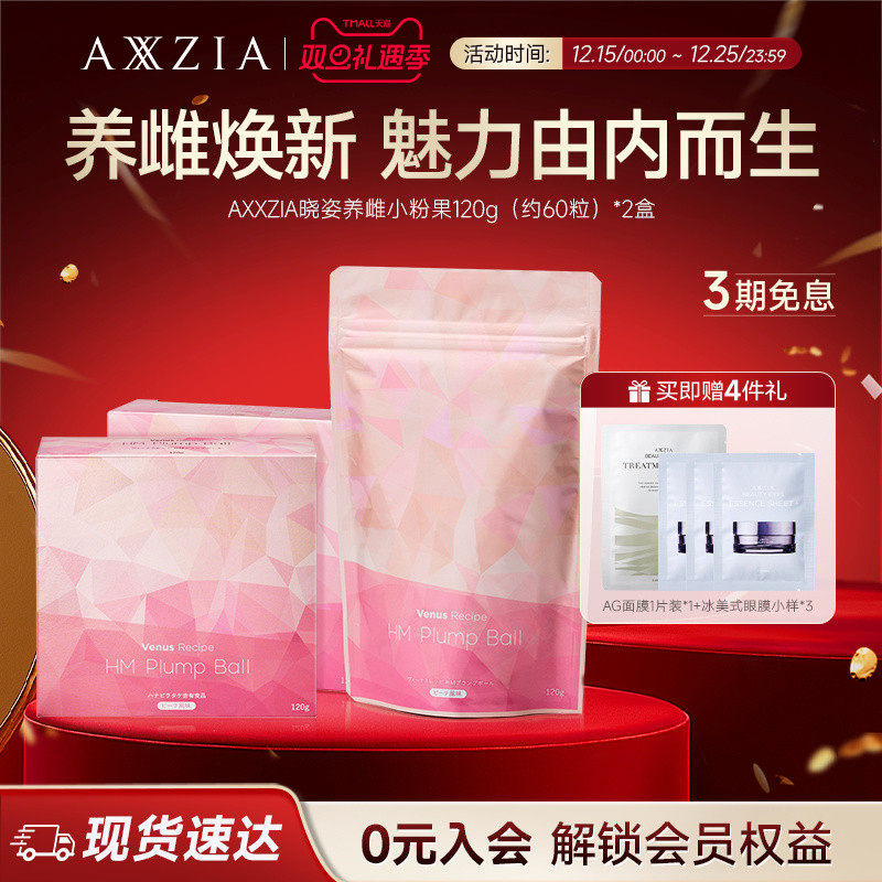 AXXZIA晓姿进口养雌小粉果绣球菌养雌呵护卵巢120g*2袋